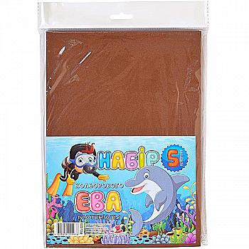 Фоаміран 21*29,7 см, коричневий, EVA-023 Фоаміран 21*29,7 см, коричневий, EVA-023