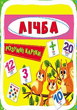 Умные карточки "Цифра. 30 карт" (в) (9659) Умные карточки "Цифра. 30 карт" (в) (9659)