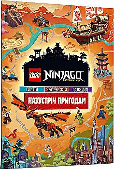 Книга "LEGO® Ninjago® Назустріч пригодам" (у) (9050) Книга "LEGO® Ninjago® Назустріч пригодам" (у) (9050)