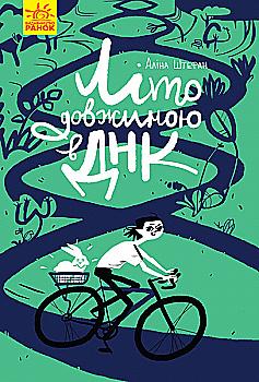 Лето длиной в ДНК (у), 293232 Лето длиной в ДНК (у), 293232