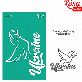 Трафарет самоклеющийся многоразовый №6008, серия "Україна", 13*20 см, Rosa Talent Трафарет самоклеющийся многоразовый №6008, серия "Україна", 13*20 см, Rosa Talent