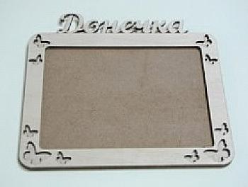 Заготівка дерев`яна Фоторамка "Донечка", Ф21 Заготівка дерев`яна Фоторамка "Донечка", Ф21