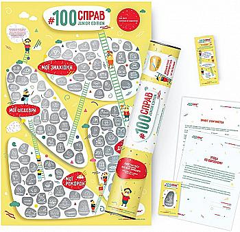 Скретч постер "100 Справ Junior edition" 40*60 см (укр. мова) "1Dea.me" Скретч постер "100 Справ Junior edition" 40*60 см (укр. мова) "1Dea.me"