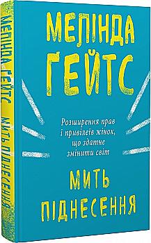 Книга "Гейтс М. Мгновение подъема" (у) (1834)