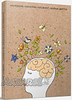 Блокнот "Голова і думки", (1344) Блокнот "Голова і думки", (1344)