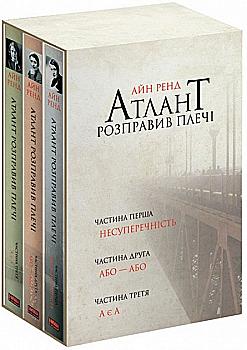 413449 Книга "Ренд А. Атлант расправил плечи" (у) (9357)