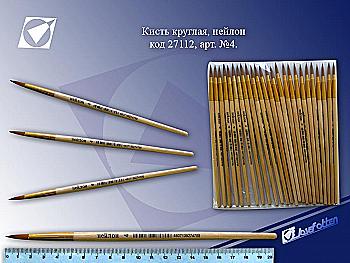 Пензлик Білка №4  1064 Пензлик Білка №4  1064