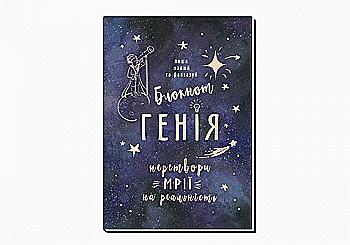 Тетрадь А5 80 л. клетка, интегр. палитурка. Дизайн "Преврати мечты в реальность", A5121 Тетрадь А5 80 л. клетка, интегр. палитурка. Дизайн "Преврати мечты в реальность", A5121