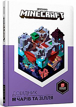 Книга "Minecraft. Справочник волшебства и зелья" (у) (8470) Книга "Minecraft. Справочник волшебства и зелья" (у) (8470)