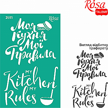 Трафарет самоклеящийся Элементы и надписи 13*20 см №2911 "Кухня", Rosa Talent Трафарет самоклеящийся Элементы и надписи 13*20 см №2911 "Кухня", Rosa Talent