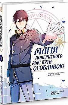 Книга комикс "Манга. Магия возвращенного должна быть особенной. Usonan. Кн.1" (у) (4053) Книга комикс "Манга. Магия возвращенного должна быть особенной. Usonan. Кн.1" (у) (4053)