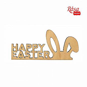 Заготовка- надпись для топпера "Happy Easter", фанера, 10*4,5 см, Rosa Talent (5) Заготовка- надпись для топпера "Happy Easter", фанера, 10*4,5 см, Rosa Talent (5)