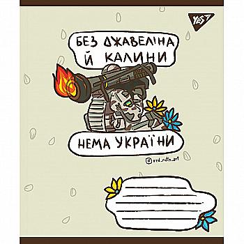 Тетрадь 48 кл. YES Ukraine bravery, 766234 Тетрадь 48 кл. YES Ukraine bravery, 766234