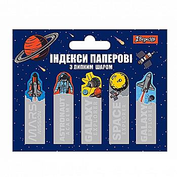 Індекси паперові "Space", 50*15 мм, 100 шт, 1Вересня, 170261 Індекси паперові "Space", 50*15 мм, 100 шт, 1Вересня, 170261