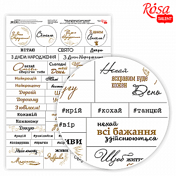 Бумага дизайнерская односторонний "Слова. Фразы. Поздравления" укр 21*29,7 см, 250 г/м2, Rosa Talent Бумага дизайнерская односторонний "Слова. Фразы. Поздравления" укр 21*29,7 см, 250 г/м2, Rosa Talent