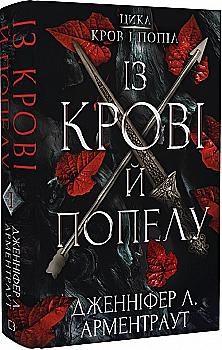 Книга "Арментраут Дж. Л. Кровь и пепел: Кн.1. Из крови и пепла" (у) (0649) Книга "Арментраут Дж. Л. Кровь и пепел: Кн.1. Из крови и пепла" (у) (0649)