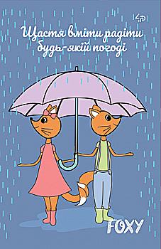 Блокнот А5 mini "Foxy" rain, 903122, TM Profiplan Блокнот А5 mini "Foxy" rain, 903122, TM Profiplan