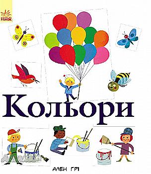 Энциклопедии Алена Ґри: Цвета (у) Энциклопедии Алена Ґри: Цвета (у)