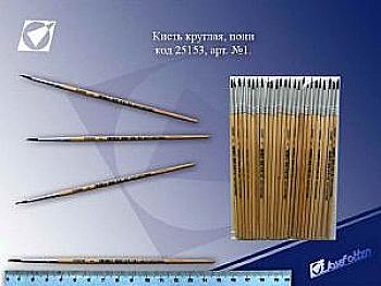 Пензлик Поні №1  0982 Пензлик Поні №1  0982