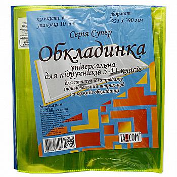 Обкладинка "Супер" для підручників 5-11 кл. ТМ TASCOM, 2323-ТМ Обкладинка "Супер" для підручників 5-11 кл. ТМ TASCOM, 2323-ТМ