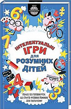 Книга "Мур Г. Интеллектуальные игры для умных детей" (у) (8685) Книга "Мур Г. Интеллектуальные игры для умных детей" (у) (8685)