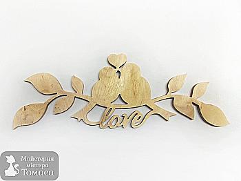 Заготівка Напис "Love", 1167 Заготівка Напис "Love", 1167