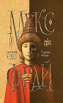 Книга "Фрай М. Скриня мерця" (у) (7780) Книга "Фрай М. Скриня мерця" (у) (7780)