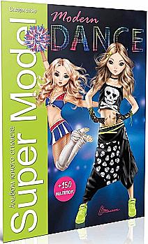 Книга для творчості. Подарунок своїми руками: Super Model. Modern dance (у) (9766) Книга для творчості. Подарунок своїми руками: Super Model. Modern dance (у) (9766)