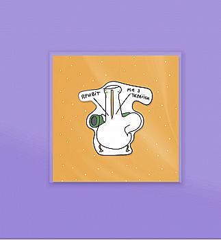 Значок "Гусь. Ми з України", Gifty, AA-0111238 Значок "Гусь. Ми з України", Gifty, AA-0111238