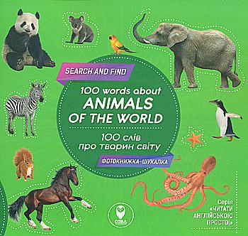 Книга "100 слів про тварин світу. 100 words about animals of the World" (у/а) (6452) Книга "100 слів про тварин світу. 100 words about animals of the World" (у/а) (6452)