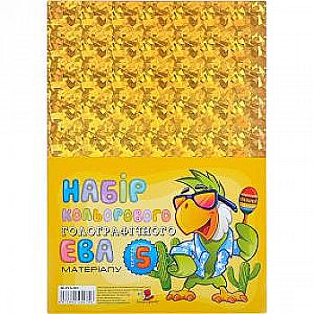 Набір фоамірана 21*29,7 см, жовтий, 5 шт, HL-EVA-004 Набір фоамірана 21*29,7 см, жовтий, 5 шт, HL-EVA-004