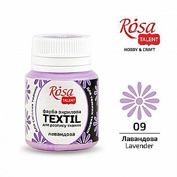 Фарба акрилова для тканин, Лавандова (09), 20 мл, Rosa Talent