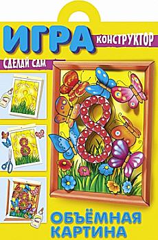 Конструктор-гра А4 8арк. Об`ємна картина Метелики 08ИК4_05924 Конструктор-гра А4 8арк. Об`ємна картина Метелики 08ИК4_05924