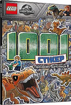 Книга комікс "LEGO. Дивовижні динозаври. 1001 стікер" (у) (9005) Книга комікс "LEGO. Дивовижні динозаври. 1001 стікер" (у) (9005)