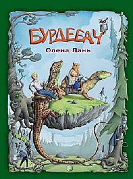 Книга "Лань О. Бурдебач" (у) (0490) Книга "Лань О. Бурдебач" (у) (0490)