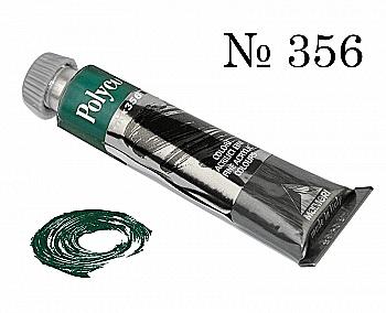Краска акриловая Polycolor 20мл изумрудная зеленая 356 Краска акриловая Polycolor 20мл изумрудная зеленая 356