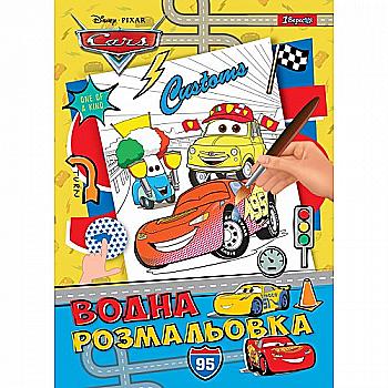 Раскраска водная 1В "Cars", 742755 Раскраска водная 1В "Cars", 742755