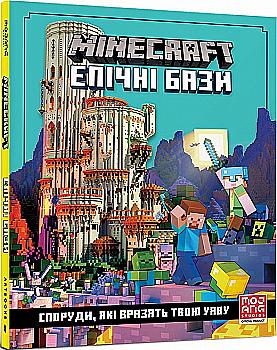 Книга "Minecraft. Епічні бази" (у) (0554) Книга "Minecraft. Епічні бази" (у) (0554)