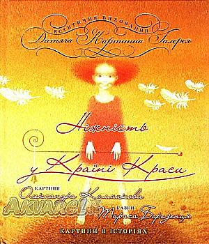 Книга "Борозенець Т. Ніжність у країні Краси" (у) (1828)