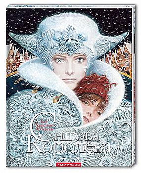 Книга "Андерсон Г. Х. Снігова королева" (у) (0305)