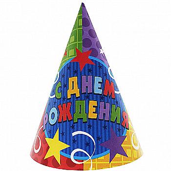 Колпак С Днем роджения Серпантин 6 ед, 1501-2515