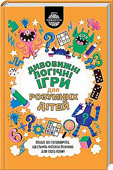 Книга "Мур Г. Дивовижні ігри для розумних дітей" (у) (6474) Книга "Мур Г. Дивовижні ігри для розумних дітей" (у) (6474)