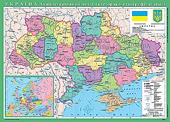 Карта Украины. Административное деление и историко-этнографические земли, м-б 1:1 000 000 (5 клас), размер: 148х107 см, (у) 2092 Карта Украины. Административное деление и историко-этнографические земли, м-б 1:1 000 000 (5 клас), размер: 148х107 см, (у) 2092
