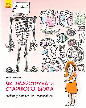 Книга "Несерийный. Вожеляд А. Как смастерить старшего брата" (у) (2660) Книга "Несерийный. Вожеляд А. Как смастерить старшего брата" (у) (2660)