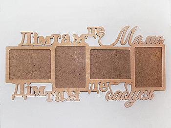 Заготовка Коллаж "Дом там, где мама", 1652