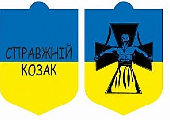 Брелок № 7 "Настоящий казак" Брелок № 7 "Настоящий казак"