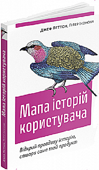 Книга "Карта историй пользователя. Пэттон Дж, Икономи П." (у) (5205)