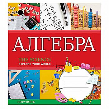 Тетрадь 48 кл. 1В Предметка - Алгебра (Explore the science), 764854 Тетрадь 48 кл. 1В Предметка - Алгебра (Explore the science), 764854