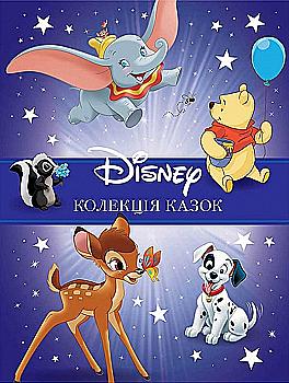 Книга "ПК Класика Disney. Колекція казок. Ч.1" (у) (1240) Книга "ПК Класика Disney. Колекція казок. Ч.1" (у) (1240)