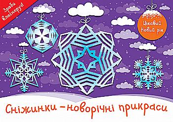 Аппликация "Интересный Новый год"(у) (1812) Аппликация "Интересный Новый год"(у) (1812)